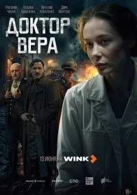 Доктор Вера 1-5 серии смотреть онлайн лордфильм