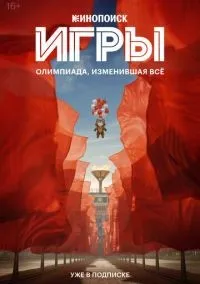 Игры1-8 серия смотреть онлайн лордфильм