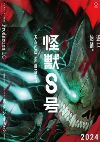 Кайдзю № 8 1-12 серия смотреть онлайн лордфильм