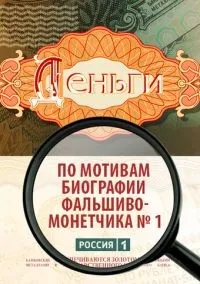 Деньги 1-8 серии смотреть онлайн лордфильм