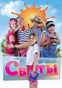 Сваты 1-7 сезон смотреть онлайн лордфильм